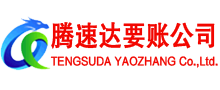 芝罘讨账公司